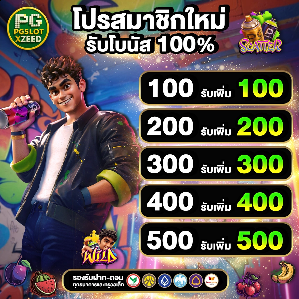pgslot ทางเข้า พร้อมระบบทางเข้าทันสมัย เล่นได้ทุกอุปกรณ์ ทุกที่ ทุกเวลา