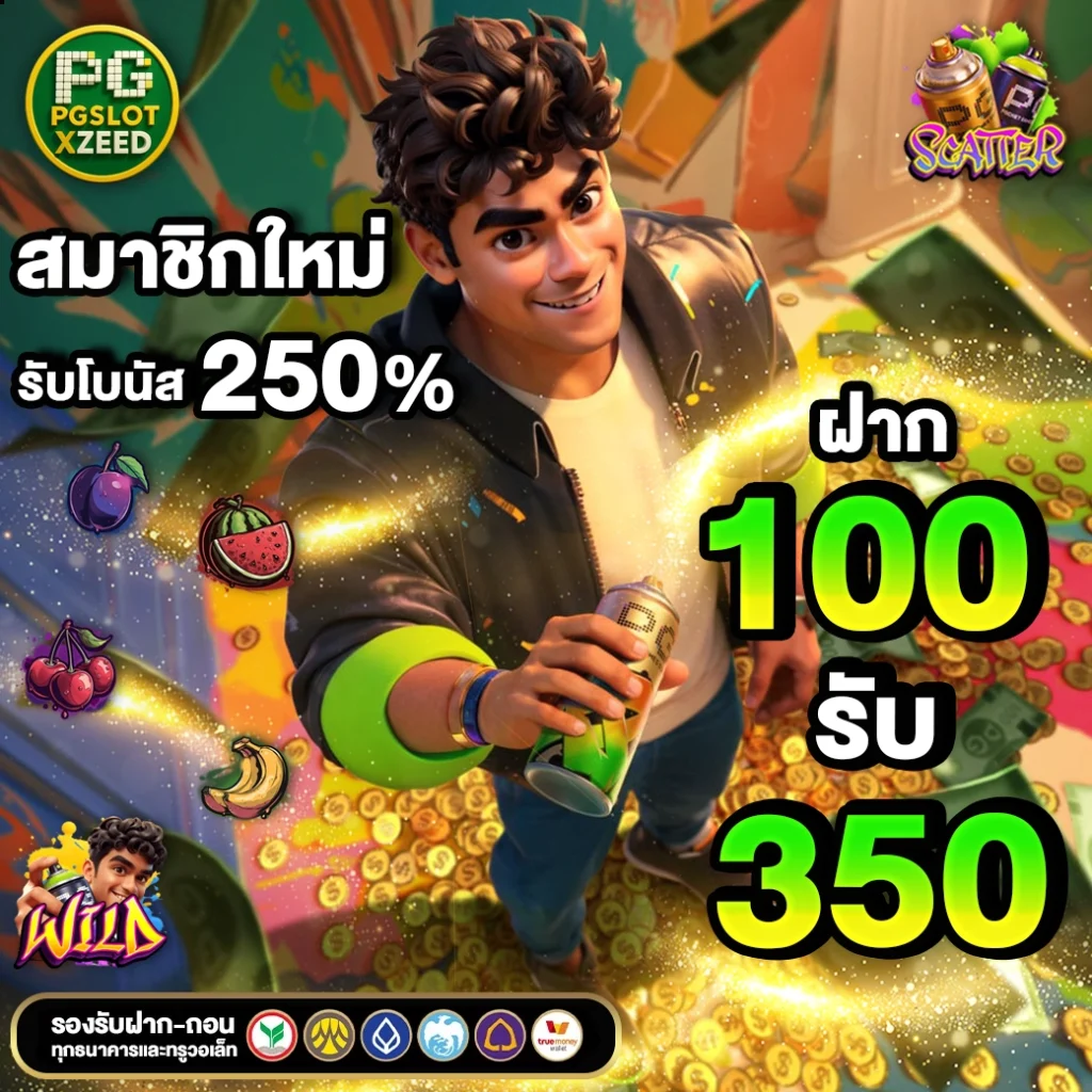 เล่นสล็อต PG แตกหนัก จ่ายจริง ไม่มีเท เว็บใหม่ไฟแรงที่นักปั่นห้ามพลาด